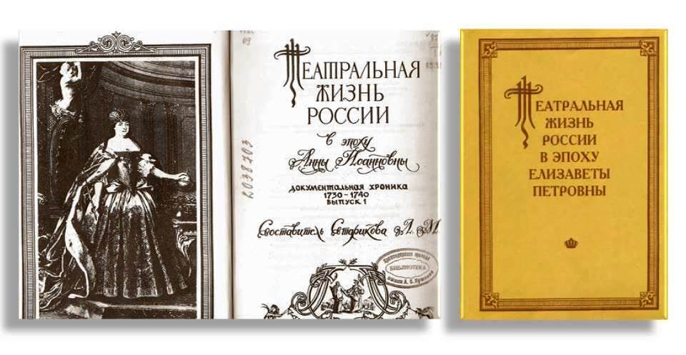 Театральная старина: страницы истории русского театра