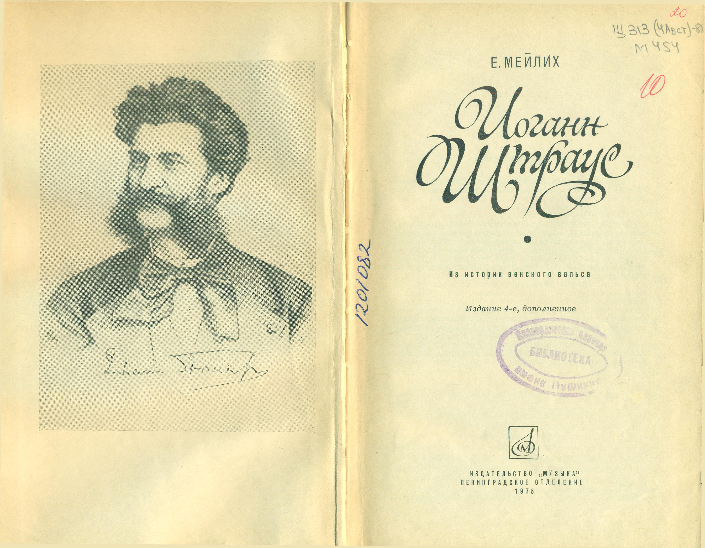 Король вальса