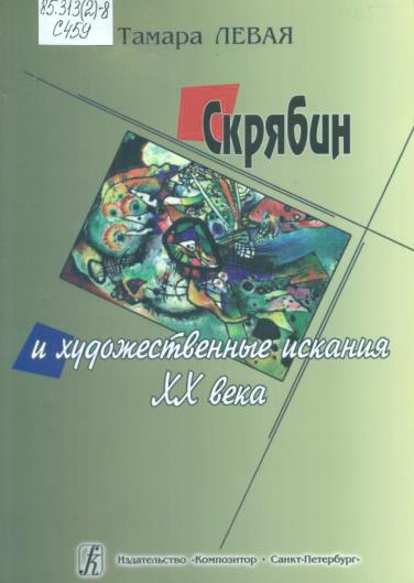 «От музыки к свету»