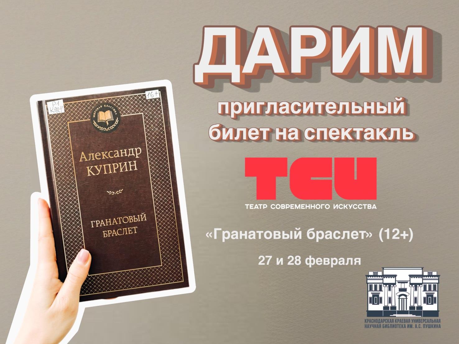 «Гранатовый браслет»