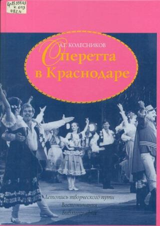 «В мире оперетты»