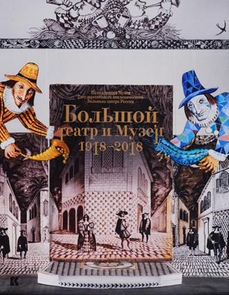 «Большой театр»…
