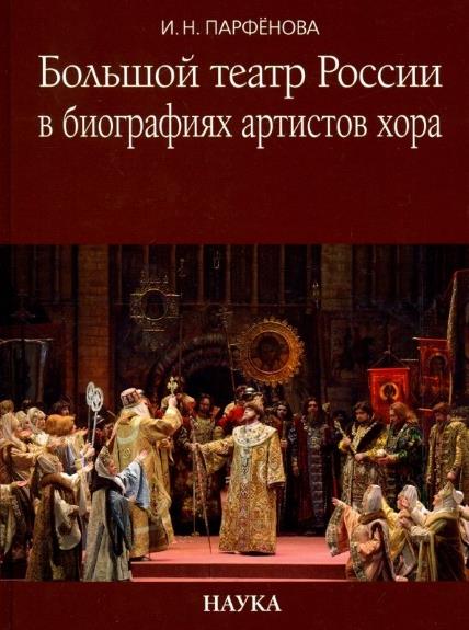 Торжество муз. Большой театр: великие имена