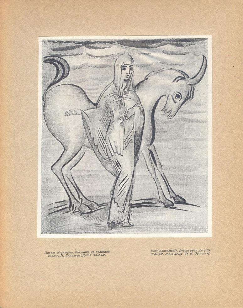 «Пропастям и бурям вечный брат»