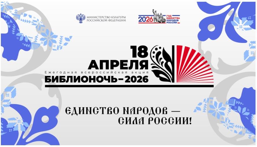 Библионочь —