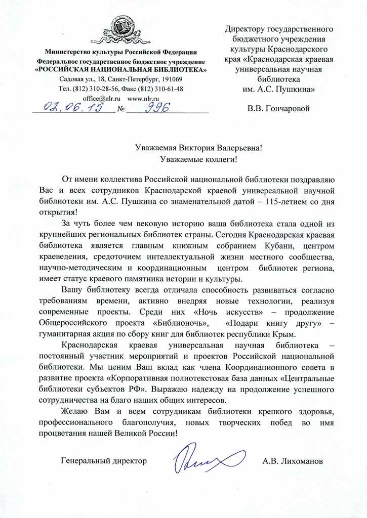 Лихоманов Антон Владимирович поздравляет коллектив библиотеки