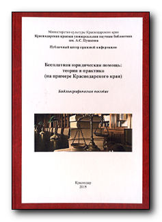 Бесплатная юридическая помощь