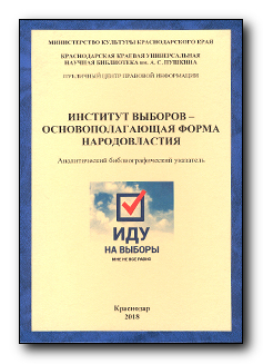 Институт выборов