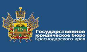 Государственное юридическое бюро