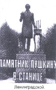 ст.Ленинградская