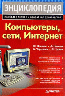 Киберэнциклопедия