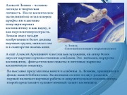 Leonov_03