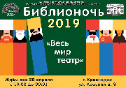 9.Библионочь 2019.jpg