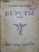 М. Цветаева, 1922..jpg