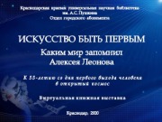 Leonov_01