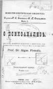 З. Фрейд, 1912.jpg