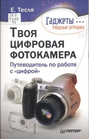 твоя цифр фотокам.jpg