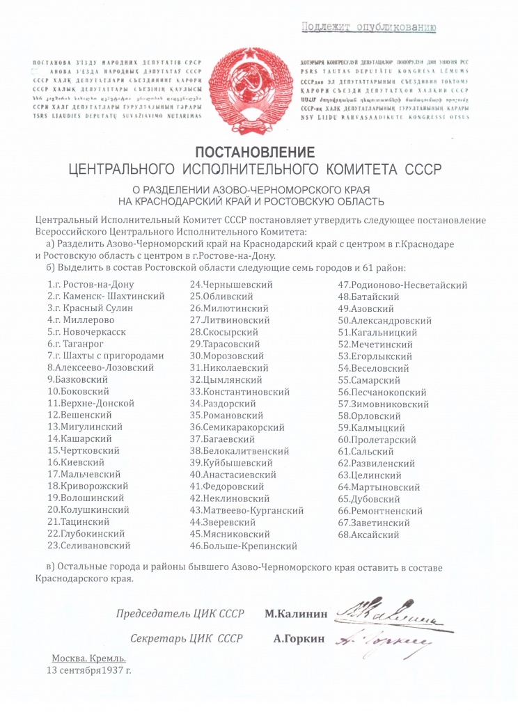 Постановление ЦИК СССР 001.jpg