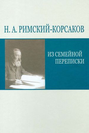 Р.-Корсаков.jpg