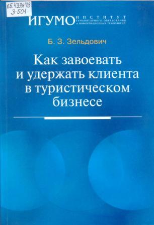 Законодательство в турбизнесе.jpg