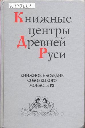 Книги древней Руси.jpg