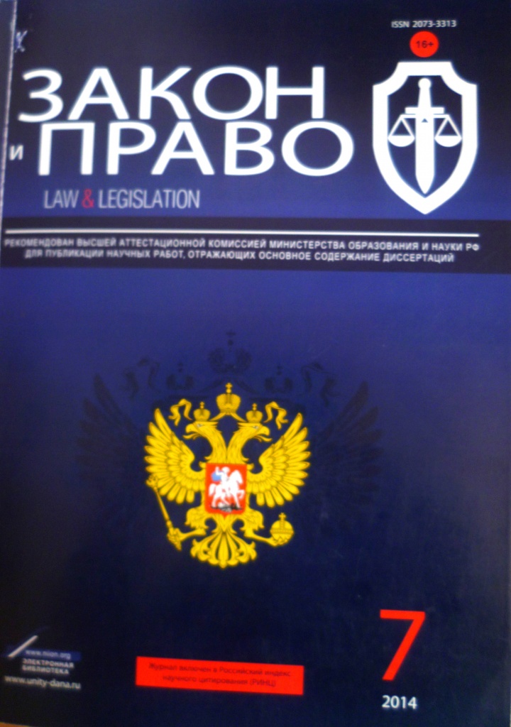 Журнал Закон и Право .JPG