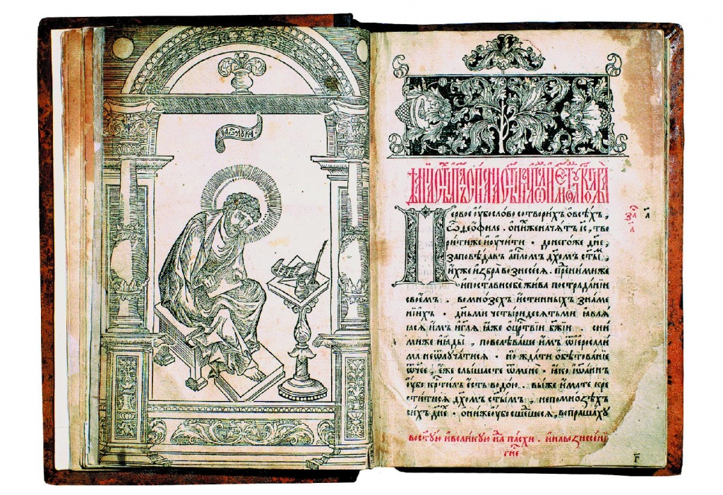 450 лет книгопечатанию_Аполстол.jpg