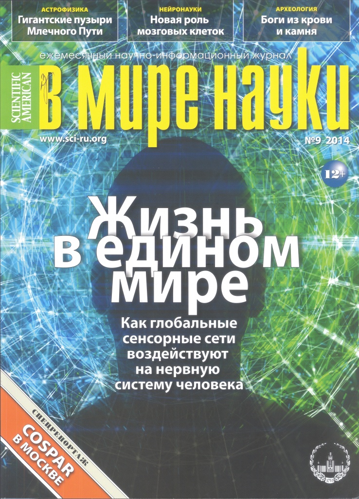 в мире науки.jpg