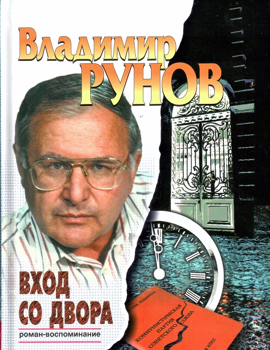 Книга Рунова В.jpg