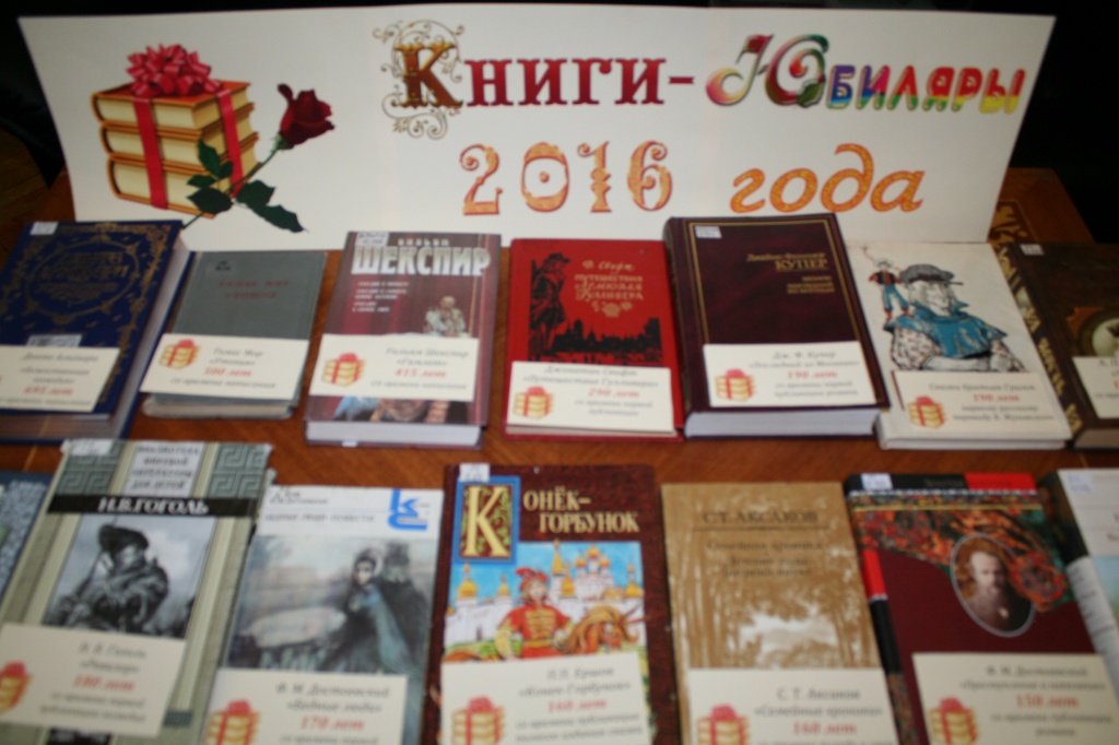 Абонемент_Книги -юбиляры.JPG