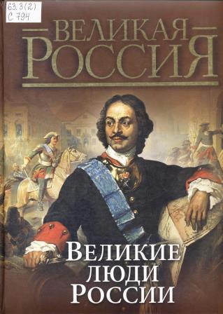 Великая Россия 001.jpg