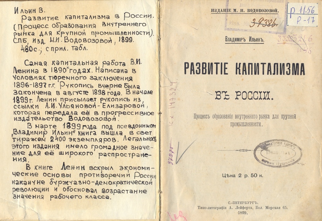 Развитие капитализма в России.jpg