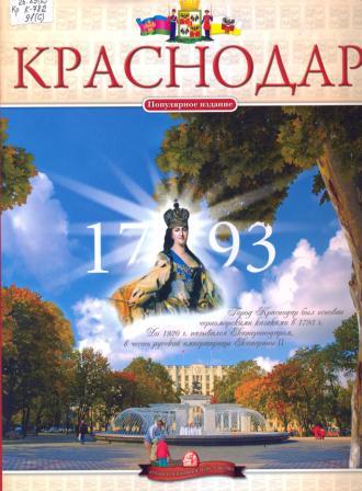 Книги о Краснодаре.jpg