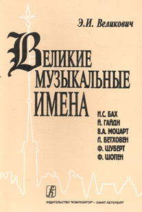 Великие имена.jpg