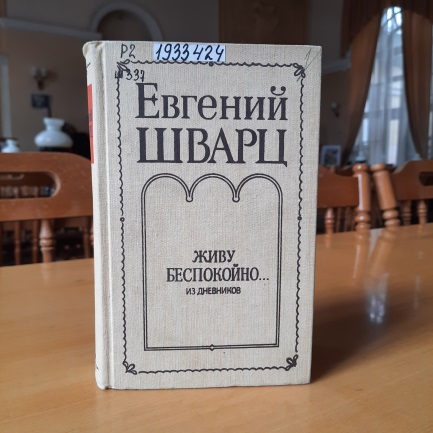 \\Lib71\Общая папка\октябрь_21_ЧЗ_Евгений Шварц_Сайт\Фото\20260511_114101.jpg