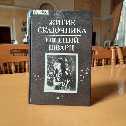 \\Lib71\Общая папка\октябрь_21_ЧЗ_Евгений Шварц_Сайт\Фото\20260511_114134.jpg