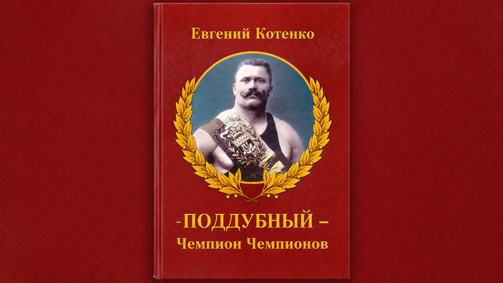 «Богатырская наша сила»