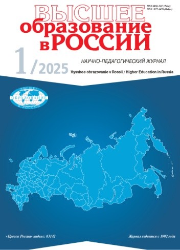 Высшее образование в России. 2025 Высшее образование в России. 2025