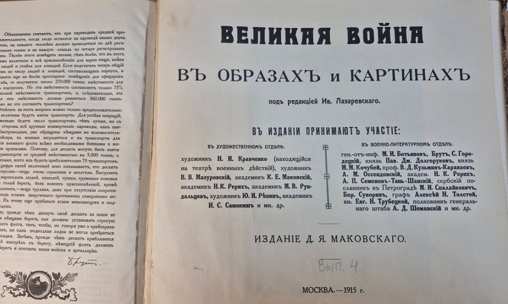 Титульный лист представленного в статье издания «Великая война в образах и картинах» под редакцией И. Лазаревского Титульный лист представленного в статье издания «Великая война в образах и картинах» под редакцией И. Лазаревского