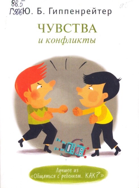 «Минуя конфликты и тупики: практическая психология на каждый день»